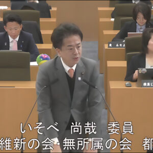 令和8年3月2日 令和8年度予算第一特別委員会(脱炭素・GREEN×EXPO推進局関係) いそべ尚哉議員(都筑区)