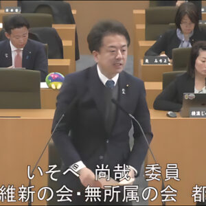令和8年3月10日 令和8年度予算第一特別委員会(道路局関係) いそべ尚哉議員(都筑区)
