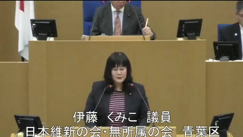 伊藤　くみこ議員(青葉区)_本会議