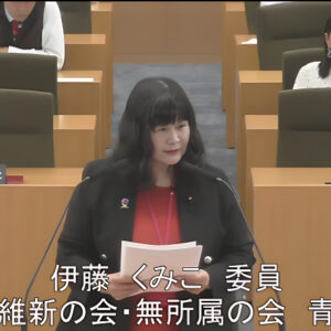 令和8年2月27日 令和8年度予算第二特別委員会(教育委員会関係) 伊藤くみこ議員(青葉区)