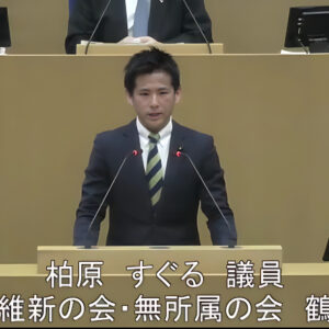 令和8年3月11日 令和8年第1回定例会(本会議) 柏原すぐる議員(鶴見区)