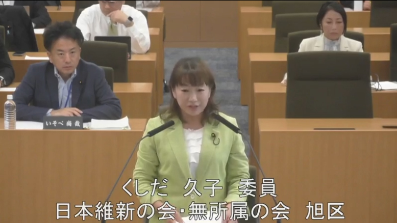 くしだ　久子議員(旭区)_決算