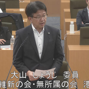 令和6年度決算第二特別委員会(総務局・デジタル統括本部関係) 大山しょうじ議員(港北区)