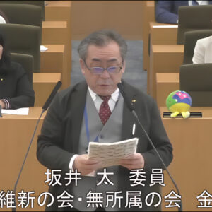 令和8年3月9日 令和8年度予算第二特別委員会(にぎわいスポーツ文化局関係) 坂井太議員(金沢区)