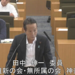 田中　紳一議員(神奈川区)_決算