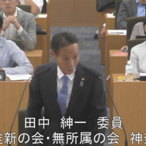 令和6年度決算第一・決算第二特別委員会連合審査会 田中紳一議員(神奈川区)